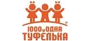 1000 и одна туфелька: Детские магазины одежды и обуви для мальчиков и девочек в Горно-Алтайске: распродажи и скидки, адреса интернет сайтов