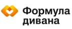 Формула дивана: Магазины мебели, посуды, светильников и товаров для дома в Горно-Алтайске: интернет акции, скидки, распродажи выставочных образцов