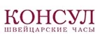 Консул: Магазины мужской и женской одежды в Горно-Алтайске: официальные сайты, адреса, акции и скидки