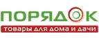 Порядок: Магазины мебели, посуды, светильников и товаров для дома в Горно-Алтайске: интернет акции, скидки, распродажи выставочных образцов