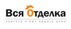 Вся отделка: Акции и скидки в строительных магазинах Горно-Алтайска: распродажи отделочных материалов, цены на товары для ремонта