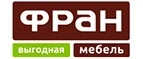 Фран: Магазины мебели, посуды, светильников и товаров для дома в Горно-Алтайске: интернет акции, скидки, распродажи выставочных образцов