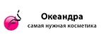 Океандра: Скидки и акции в магазинах профессиональной, декоративной и натуральной косметики и парфюмерии в Горно-Алтайске