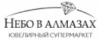 Небо в алмазах: Распродажи и скидки в магазинах Горно-Алтайска