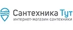Сантехника Тут: Строительство и ремонт в Горно-Алтайске